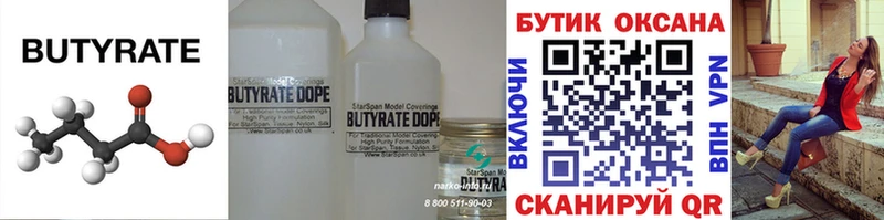 БУТИРАТ оксибутират  где купить наркоту  Багратионовск 