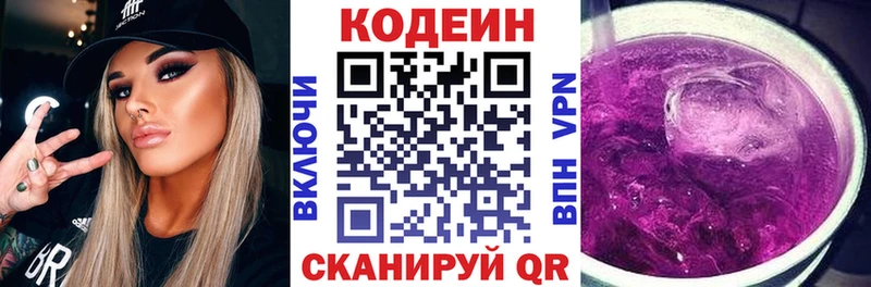 наркошоп Багратионовск Кодеиновый сироп Lean Purple Drank